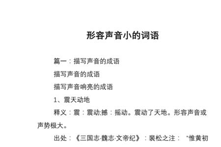 形容说话少的词有