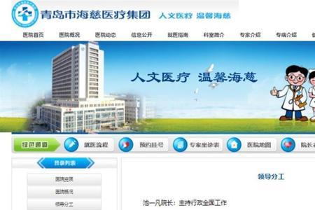 青岛海慈医院预约挂号怎么挂