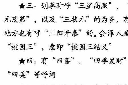青海划拳口诀