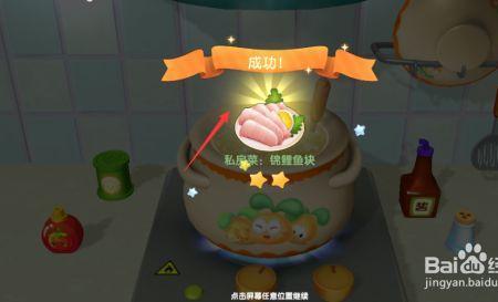 摩尔庄园怎么烹饪锦鲤鱼块
