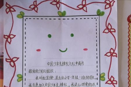 一年级少先队代言词