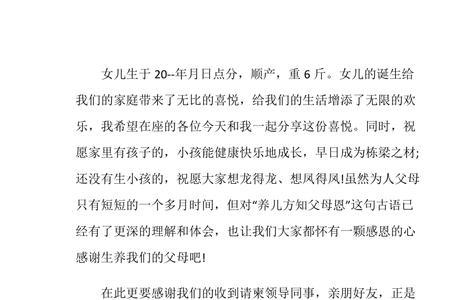 满月酒婆婆致辞
