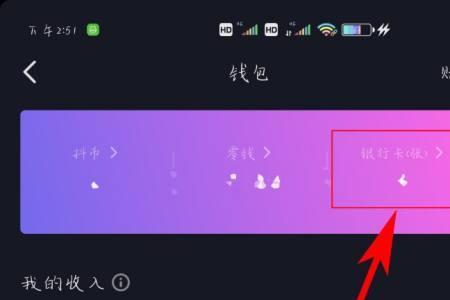 抖音怎样解绑微信银行卡