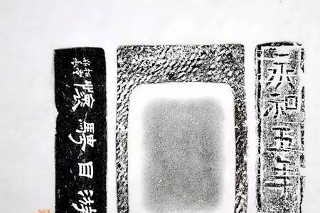 永和六年是什么