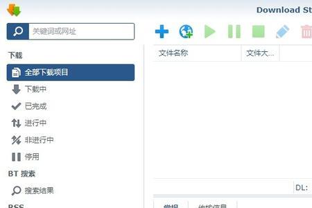 downloadstation干什么用