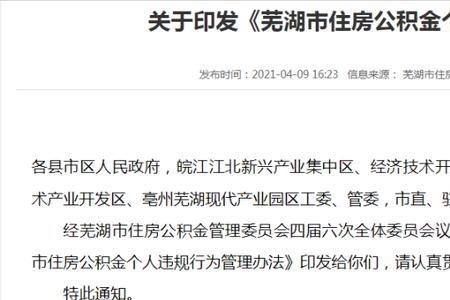安徽芜湖市公积金最低是多少