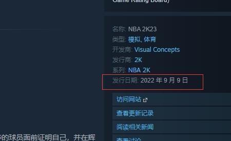 nba2k23服务器维护多久