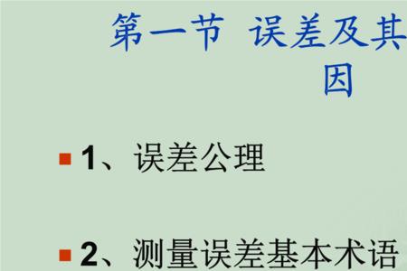 计量误差一般分哪三种