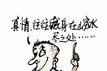 领导说你是好人什么意思