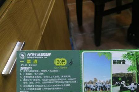 沙角动物园要多少元门票