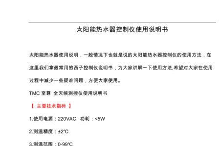 华春太阳能使用说明书