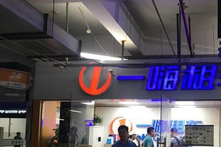 一嗨租车车有etc吗