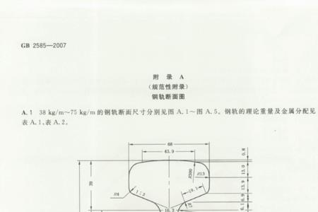 吊车轨道型号尺寸表