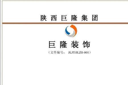 员工手册属于几级文件