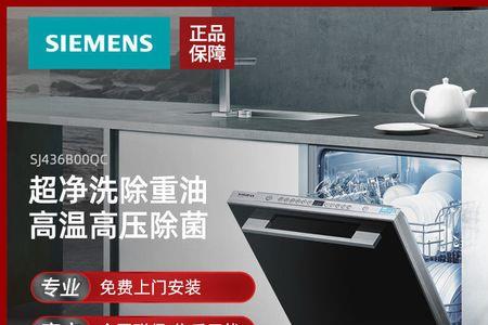 西门子洗碗机436b18 pc和436b00 qc区别