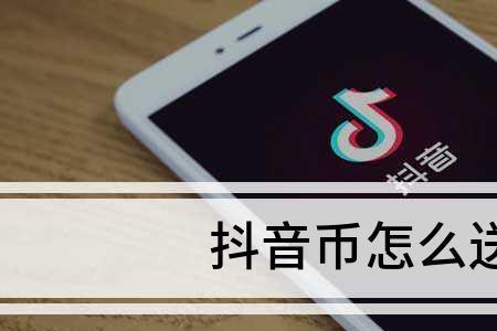 什么是限时送抖币