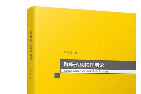 群论的哲学意义