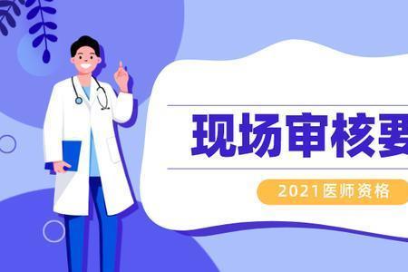医学报名考试有初审复审吗
