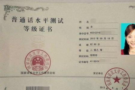 银行对普通话等级要求
