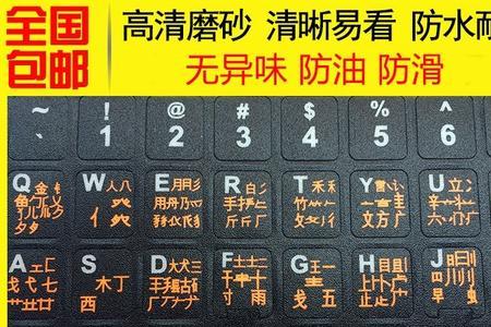 铁盒五笔