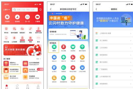盐城健康码怎么注册