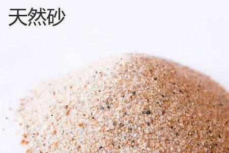 河沙和天然砂区别