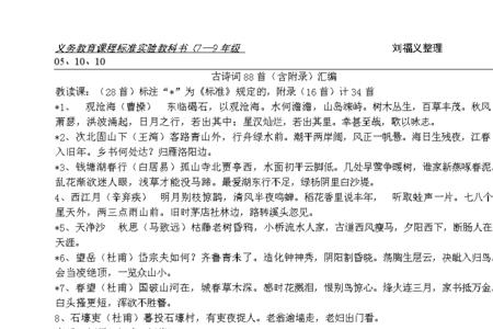 初中阶段的吊古伤今诗