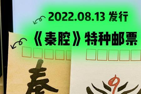 秦腔邮票发行量多少