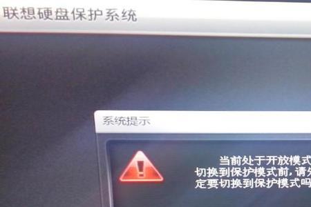 联想xp系统硬盘保护系统怎么关