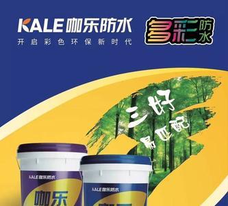 咖乐防水质量怎样