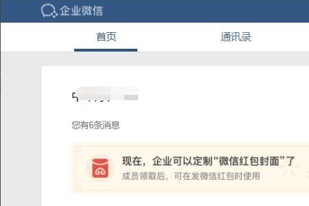 企业微信收红包管理员能看见吗
