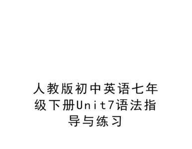 初中七年级英语难不