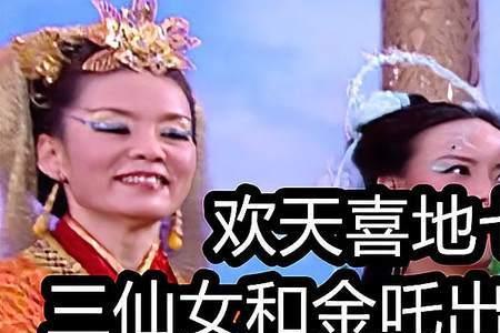 欢天喜地七仙女金吒如何复活