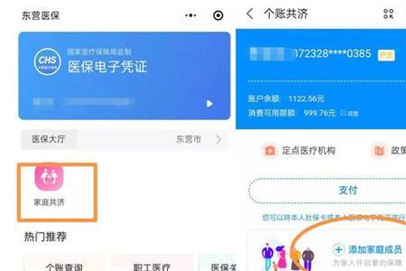 如何将配偶绑定在自己医保卡