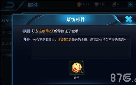 王者荣耀一周金币上限怎么查看