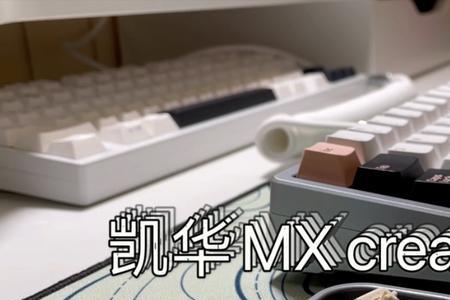 凯华冰淇淋轴pro有杂音