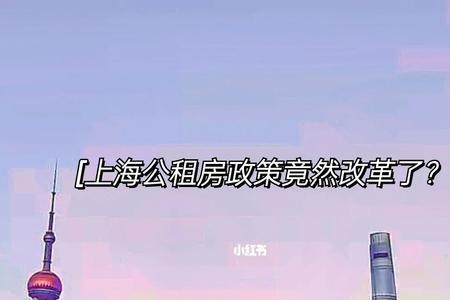 上海申请长租房条件是什么