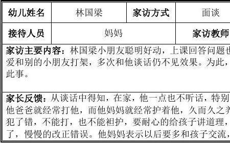 幼儿园学期末家访内容
