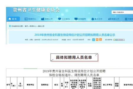山西特岗全科医生期满入编条件