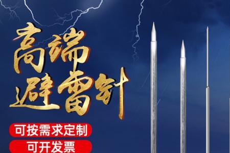 为什么要拆屋顶避雷针