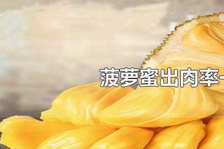 菠萝蜜是细长的好还是短粗的好