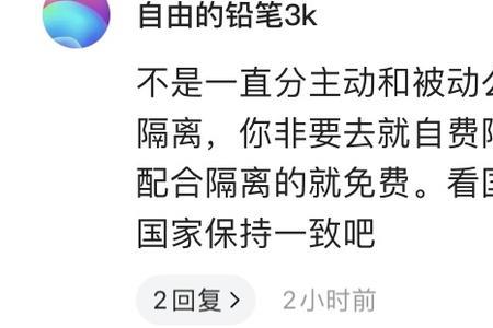 鄄城集中隔离自费还是免费