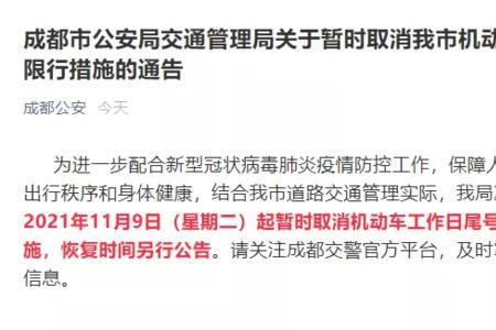 成都限号是累计扣还是只扣一次
