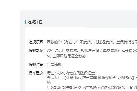 淘宝开店风险保证金可以不交吗