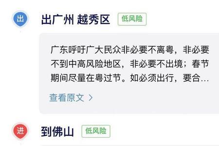 广州白云区回佛山需要隔离吗