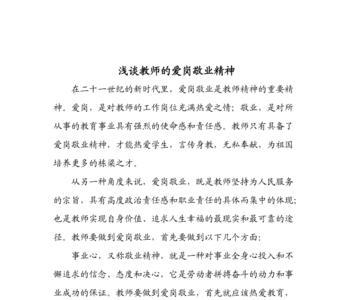 敬业敬岗意思