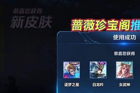王者7周年蔷薇珍宝阁几点开启