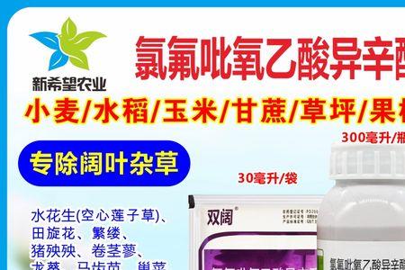 芝麻地能用氯氟吡氧乙酸吗