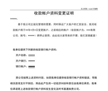 怎样写对公账户收款证明