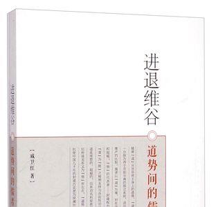 进退维谷和进退失据区别
